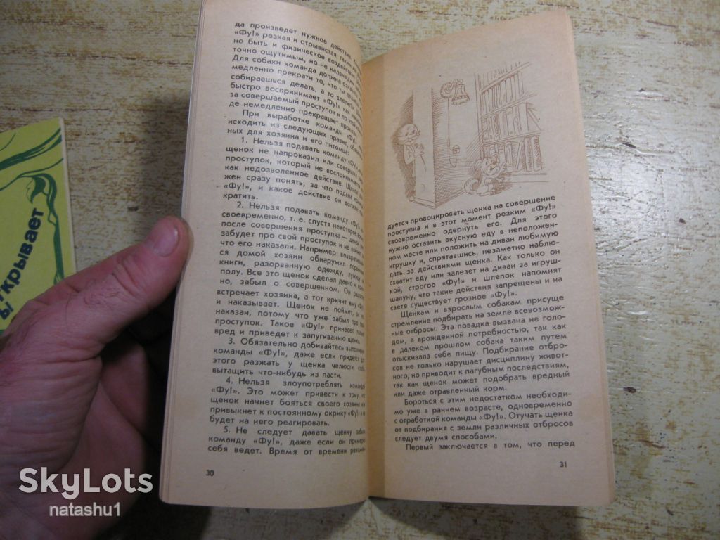 воспитание щенка 1990г - фото фото фото 5