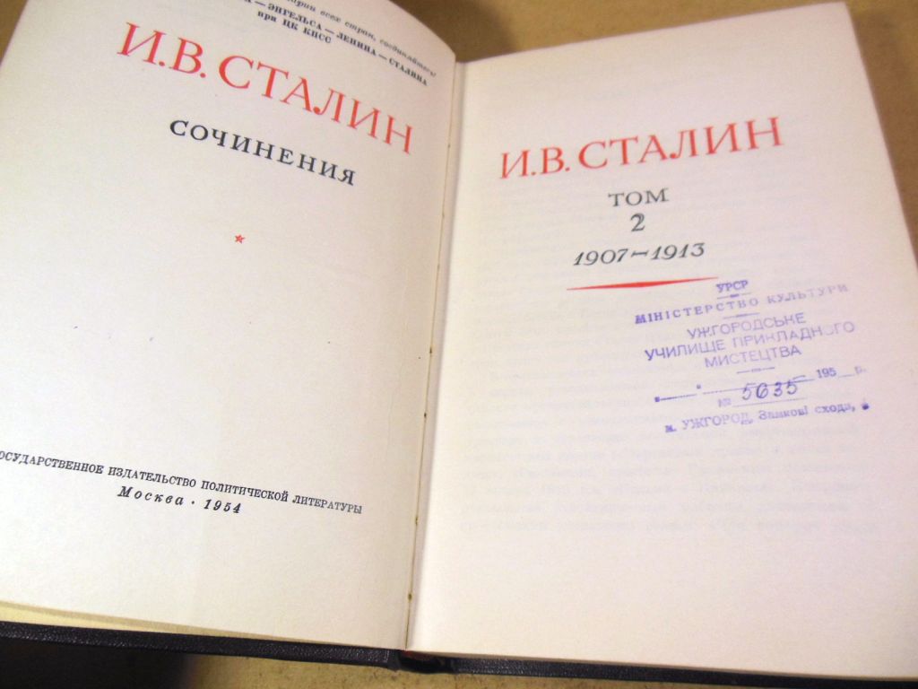 И.В.Сталин. Сочинения Том 2. 1954 - фото фото фото 1