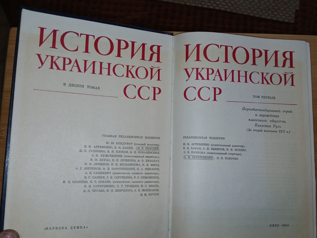 История Украинской ССР. В десяти томах. - фото фото фото 2