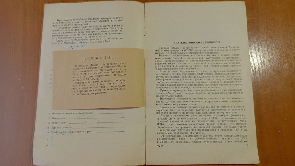 Руководство пользования радиола Волга - фото фото фото 5