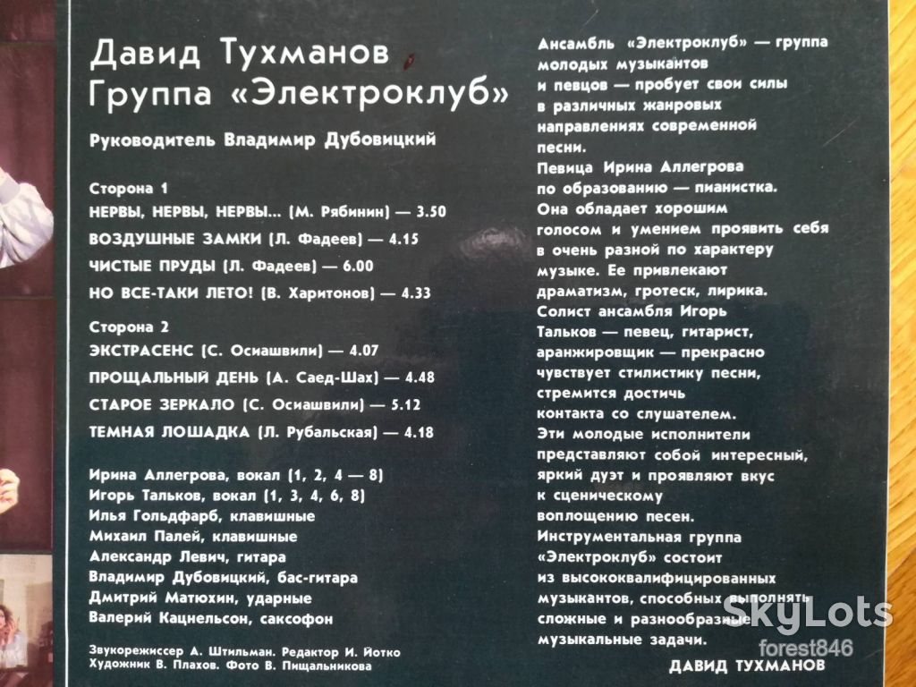 Электроклуб  (лам. конв.)  (3)-NM+, Мелодія - фото фото фото 2