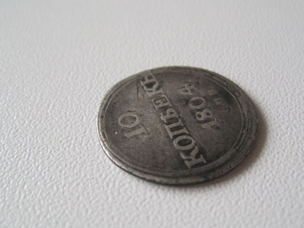 10 копеек 1804 года СПБ ФГ  (Биткин - R) #А4-1_ - фото фото фото 2