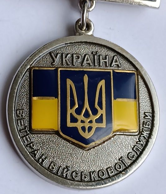 Медаль "Ветеран військової служби".Служба зовнішньої розвідки України.Служба внешней разведки - фото фото фото 1