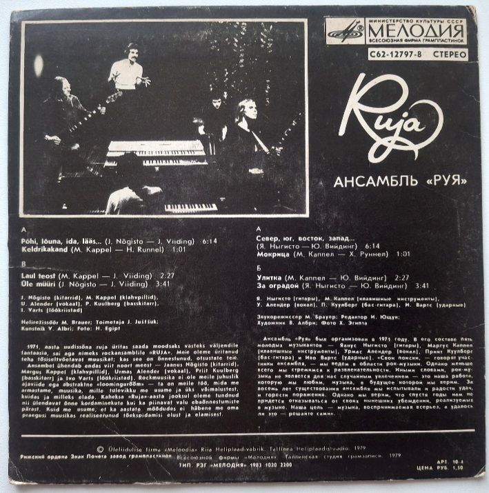 Ruja - Руя - 1979.  (EP). 7. Vinyl. Пластинка. Latvia. Rare. - фото фото фото 1