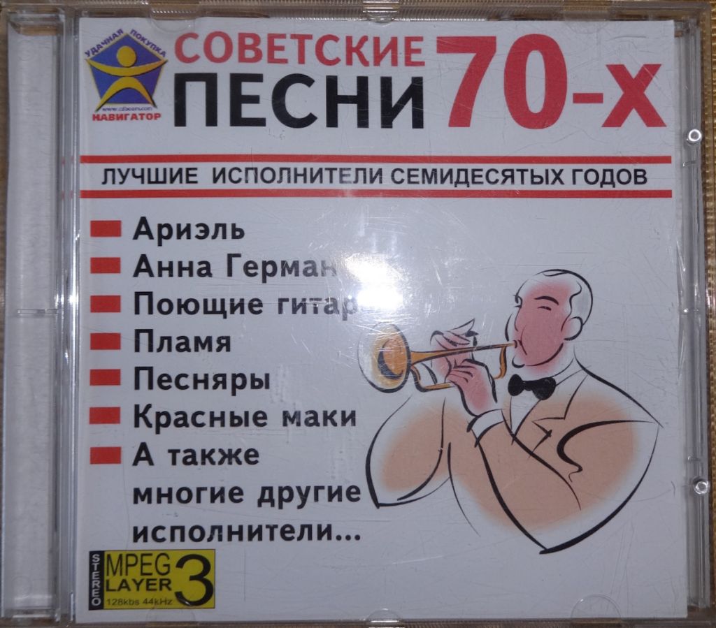"Песни 70-х годов" на СД-диске - фото фото фото 0