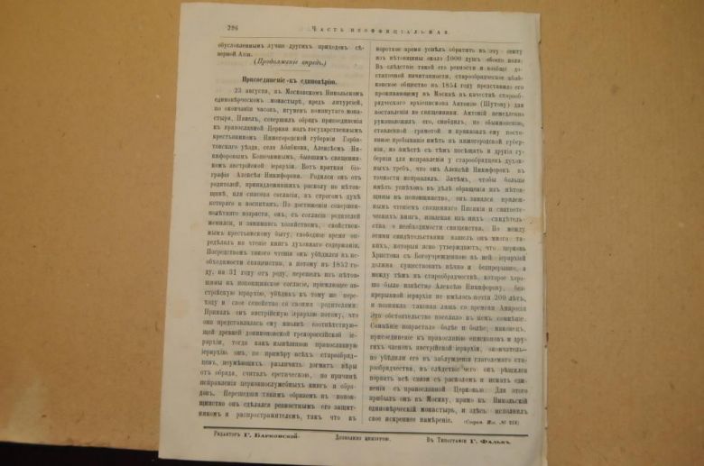 ГАЗЕТА ЯРОСЛАВСКИЕ ЕПАРХИАЛЬНЫЕ ВЕДОМОСТИ 1870Г. №35 ЧАСТЬ НЕОФФИЦИАЛЬНАЯ - фото фото фото 5