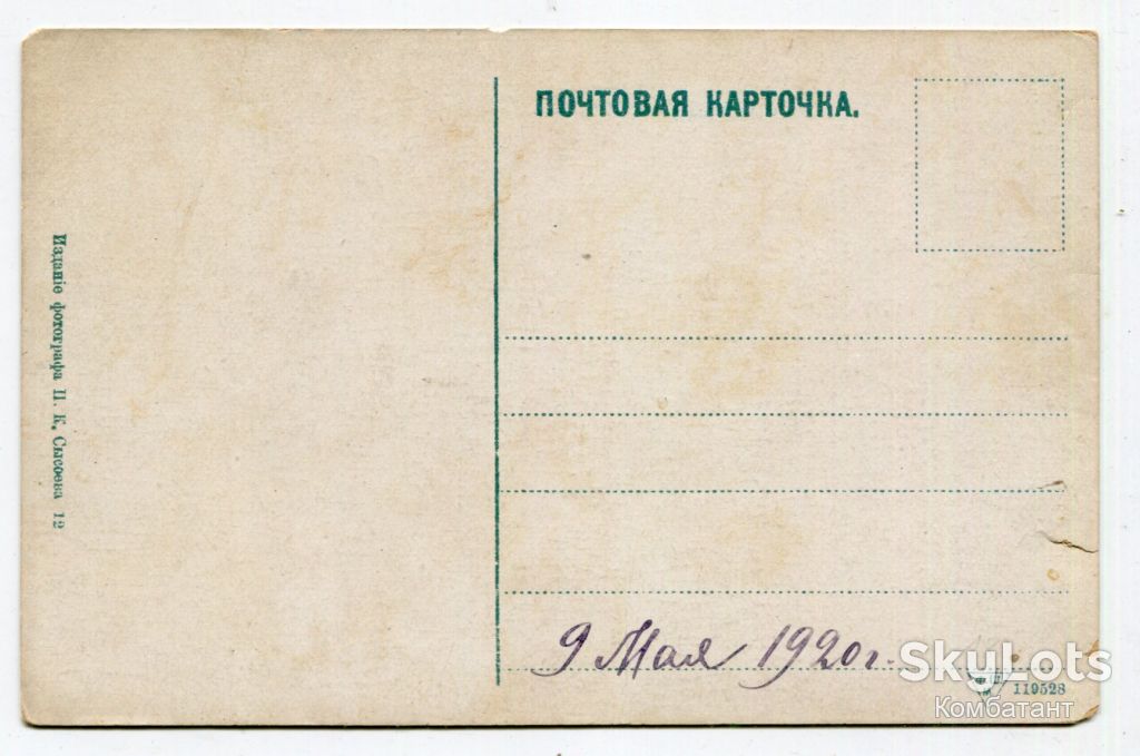 Поштівка Херсонес 1920 р. - фото фото фото 1