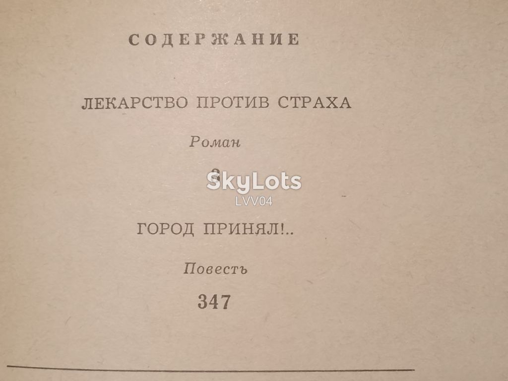 Братья Вайнеры. Лекарство против страха. Город принял - фото фото фото 6