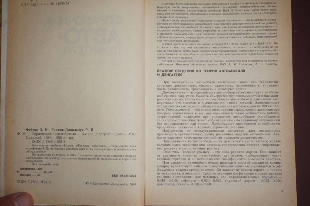 Справочник автолюбителя. З. Фейгин, Р. Гнатюк-Данильчук - фото фото фото 3
