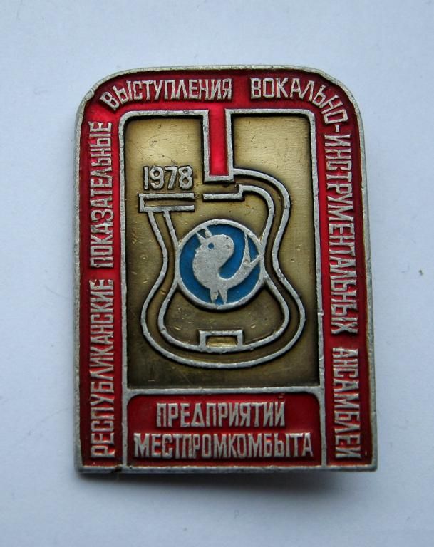 РЕСПУБЛИКАНСКИЕ ВЫСТУПЛЕНИЯ ВОКАЛЬНО-ИНСТРУМЕНТАЛЬНЫХ АНСАМБЛЕЙ ПРЕДПРИЯТИЙ МЕСТПРОМКОМБЫТА  1978 - фото фото фото 0