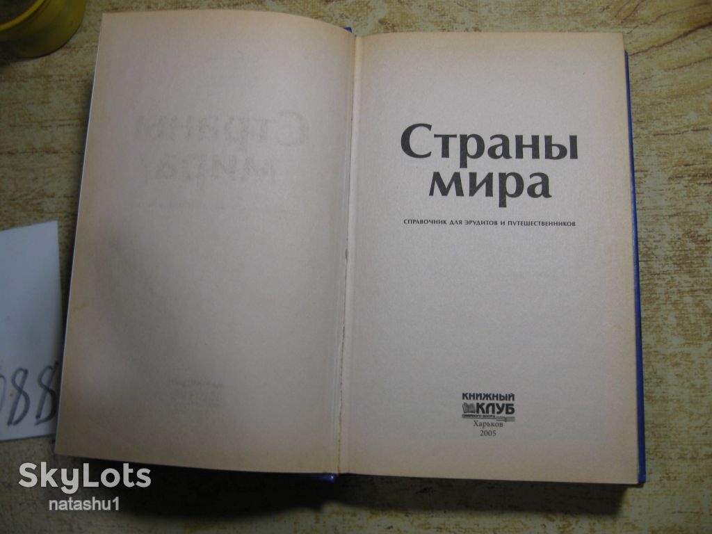 страны мира 2005г - фото фото фото 1