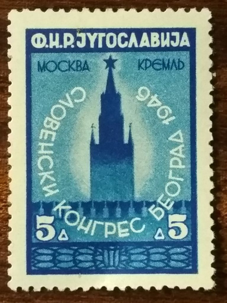 Югославия Славянский конгресс - Белград 1946 - фото фото фото 0