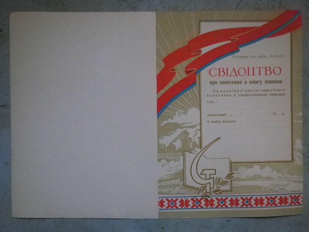 Свідоцтво про занесення в книгу пошани. Чисте. Формат А4 - фото фото фото 1