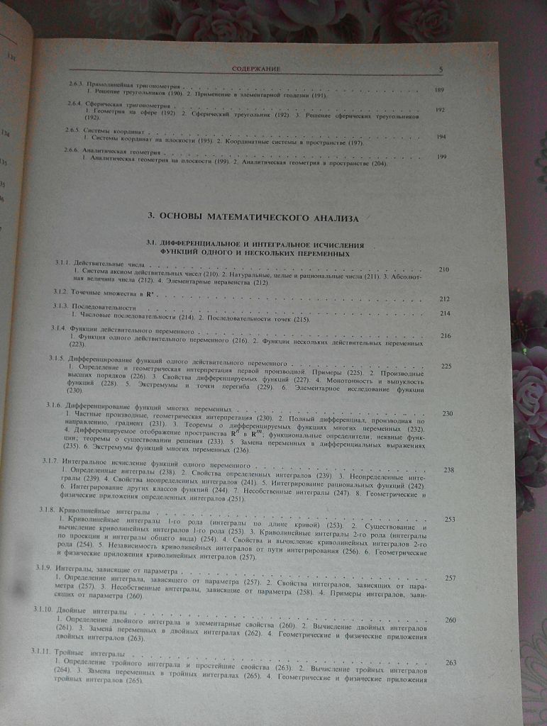 Бронштейн И.Н., Семендяев К.А. Справочник по математике. - фото фото фото 4