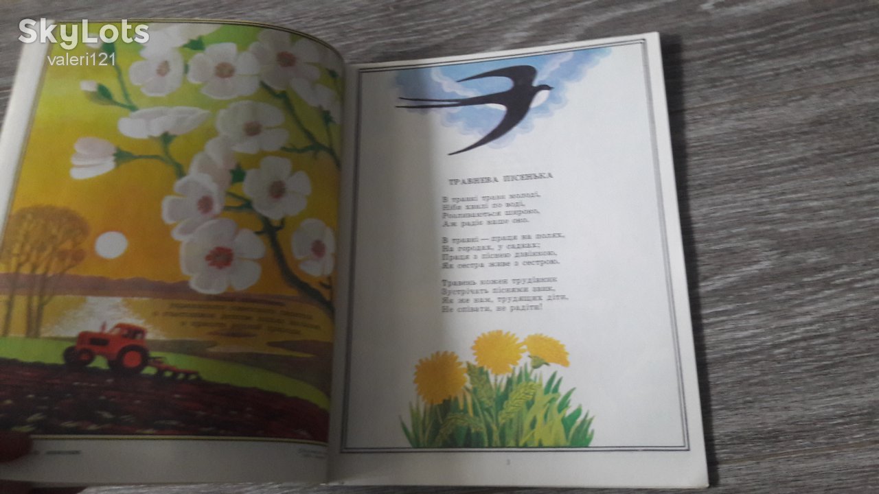 детская книга  Травнева Пісенька Максим Рильський - фото фото фото 1