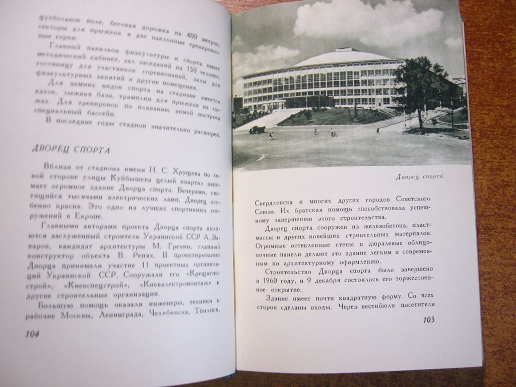 Мосензон. Киев. Путеводитель-справочник. 1962. 350 ст + карта - фото фото фото 6