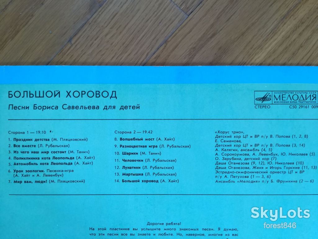 Песни Б. Савельева-Большой хоровод  (2)-Ex.+, Мелодія - фото фото фото 2