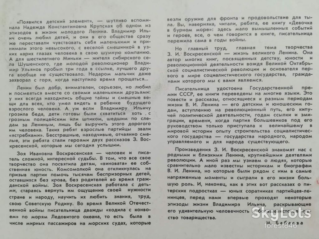 З. Воскресенская-Рассказы о В. И. Ленине-NM, Мелодія - фото фото фото 3