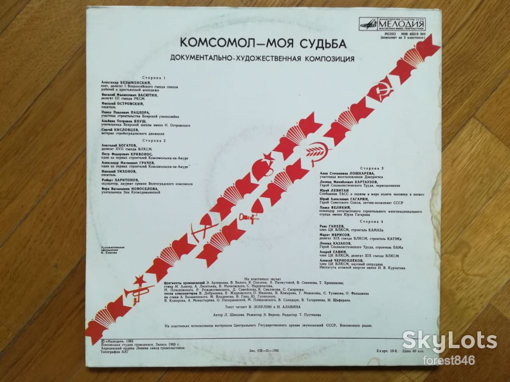 Комсомол-моя судьба-2 LPs-M, Мелодія - фото фото фото 2