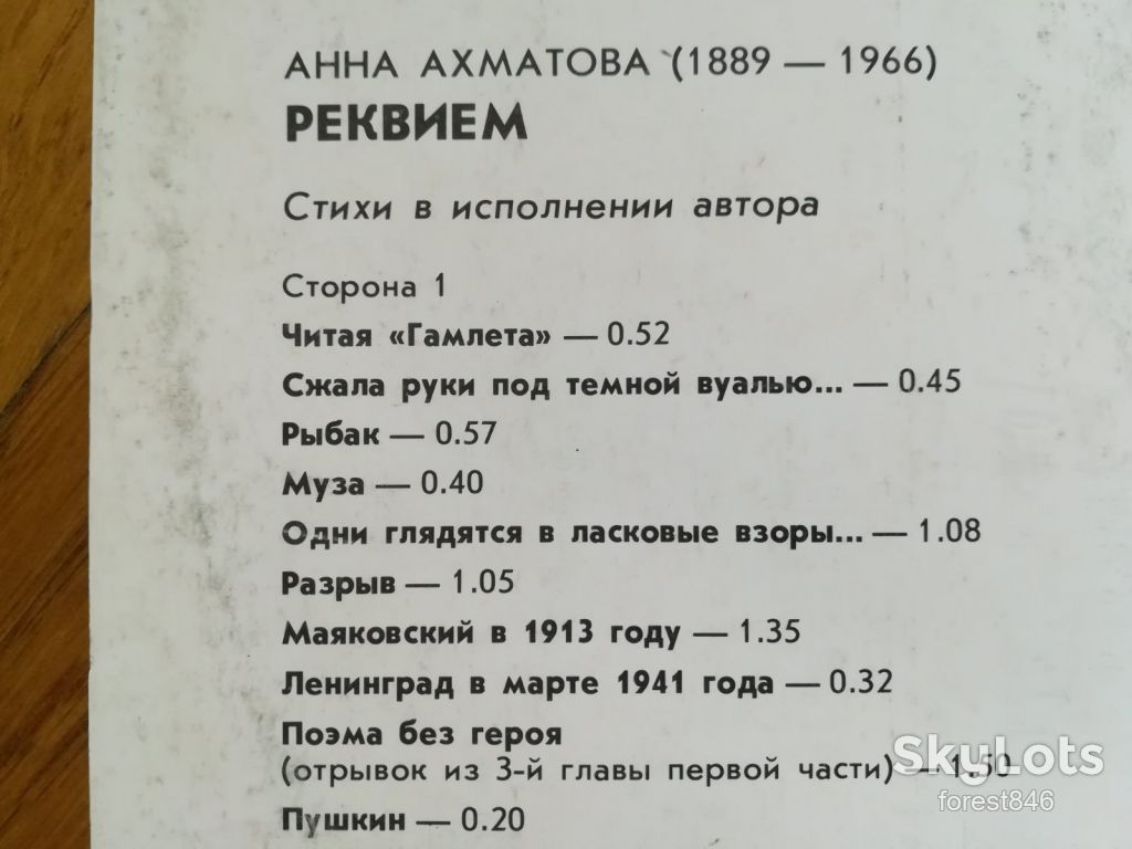 Анна Ахматова-Реквием  (2)-Ex., Мелодия - фото фото фото 2