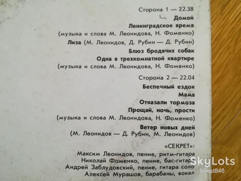Секрет-Ленинградское время  (6)-Ex.+, Мелодия - фото фото фото 2