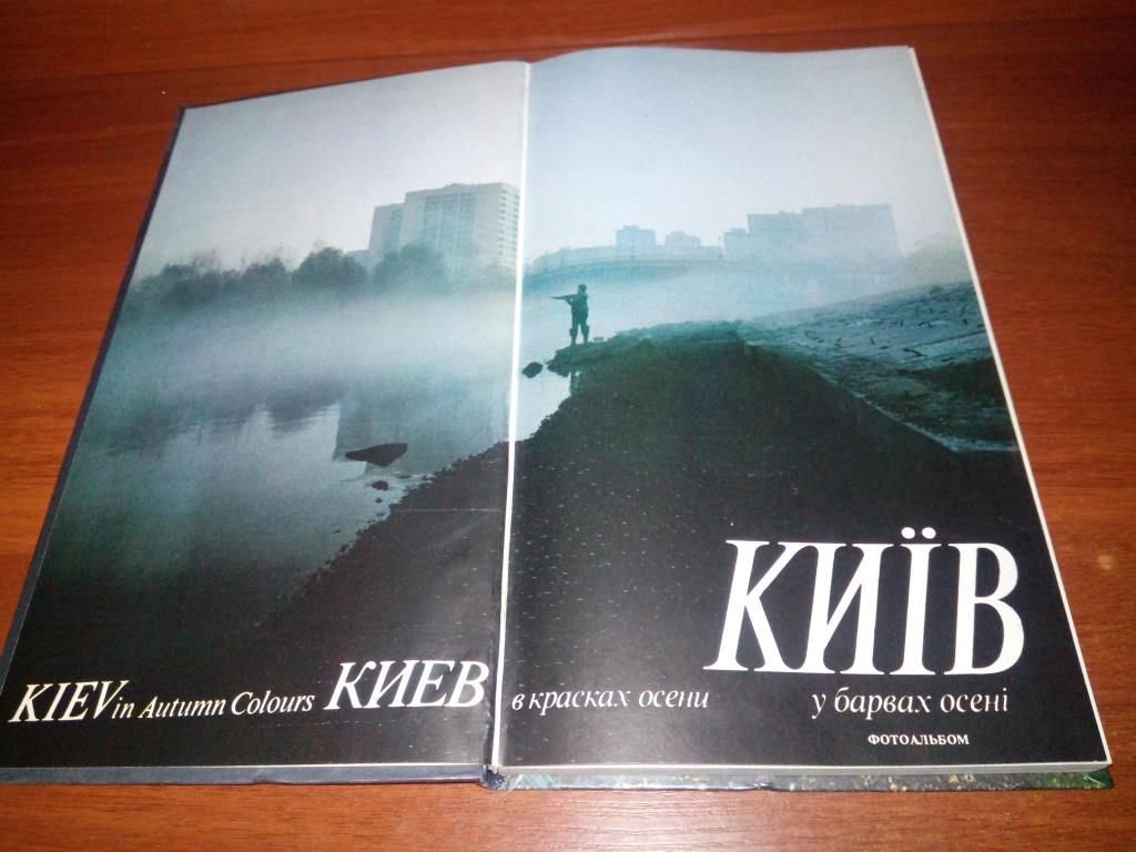 КИЇВ у барвах осені  (Фотоальбом на украинском, русском и английском языках) - фото фото фото 1