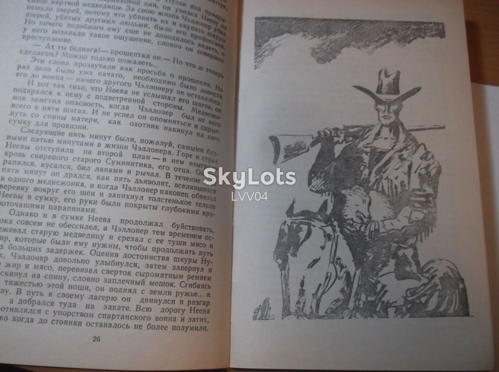 Кервуд. Бродяги Севера. В дебрях Севера - фото фото фото 5