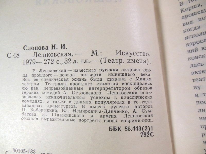 Н. И. Слонова. Лешковская  (Театральные имена) - фото фото фото 2