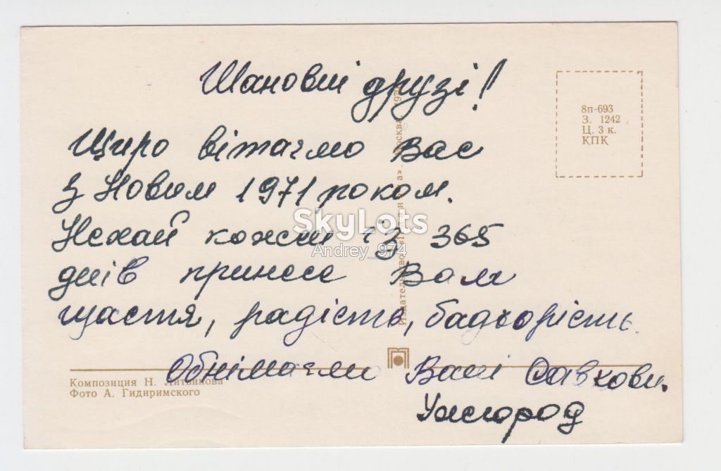 С Новым Годом 1970 Гидиримский Литвинова Р8 - фото фото фото 1