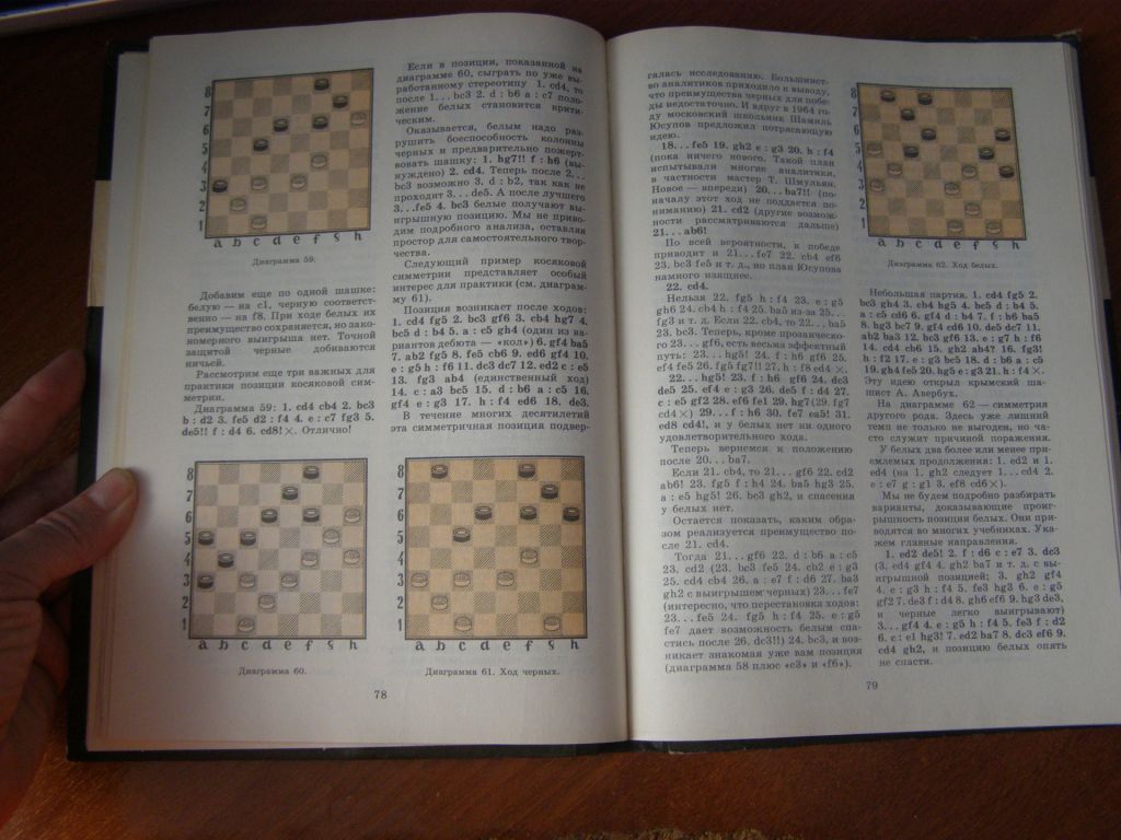 В.Б. Городецкий "Книга о шашках", 1984 - фото фото фото 3