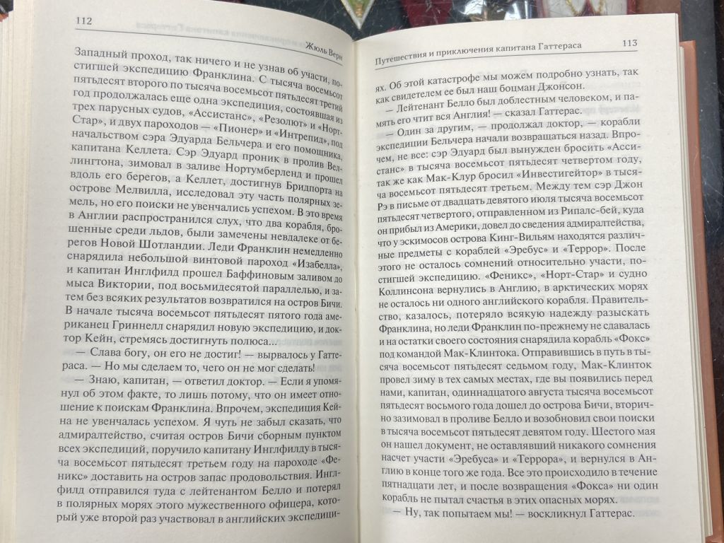 Жаль Верн. ПУТЕШЕСТВИЯ И ПРИКЛЮЧЕНИЯ КАПИТАНА ГАТТЕРАСА - фото фото фото 5