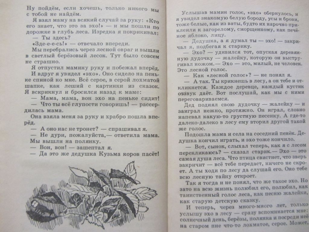 Геогрий Скребицкий. Друзья моего детства - фото фото фото 5
