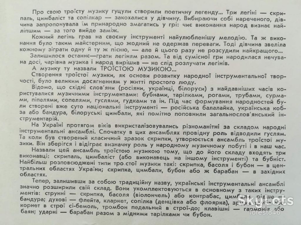 Українська троїста музика  (2)-4 LPs-NM+, Мелодия - фото фото фото 4