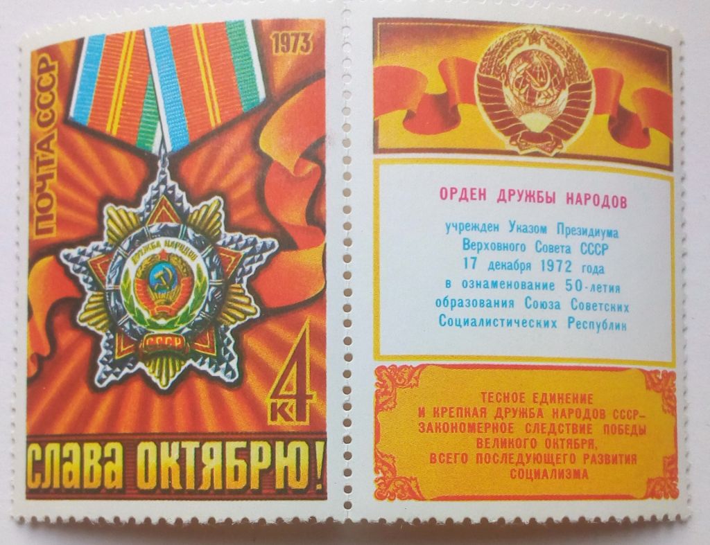 СССР 1973 Слава Октябрю, MNH - фото фото фото 0