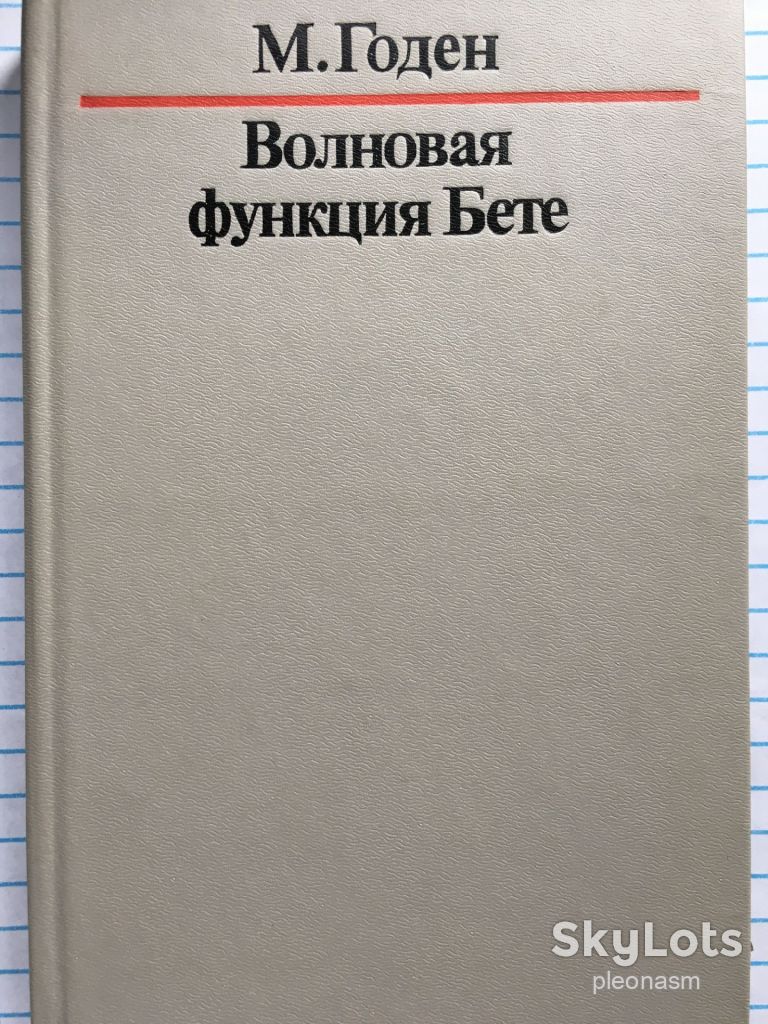 Атья  -  Монополей   ( магнитные монополи )  -  теор. физика - фото фото фото 1