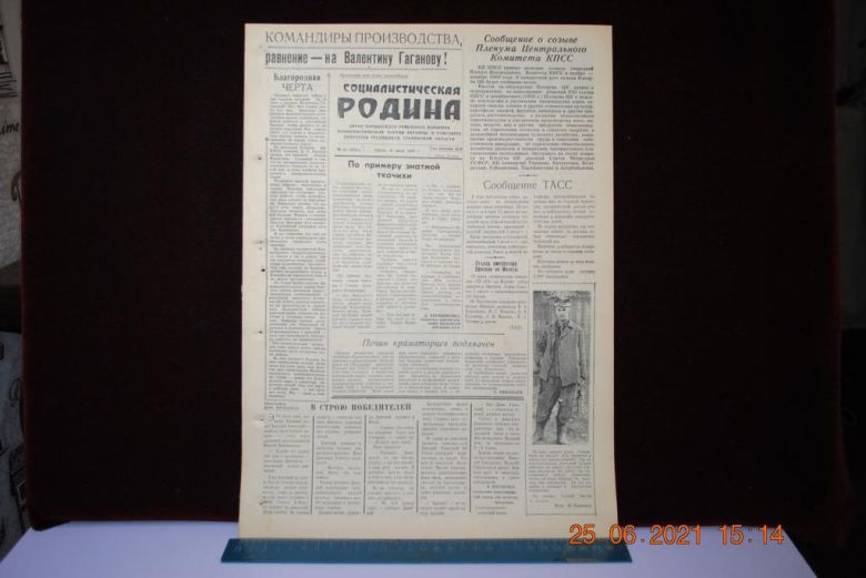 ГАЗЕТА СОЦИАЛИСТИЧЕСКАЯ РОДИНА 15 ИЮЛЯ 1959 Г. - фото фото фото 0
