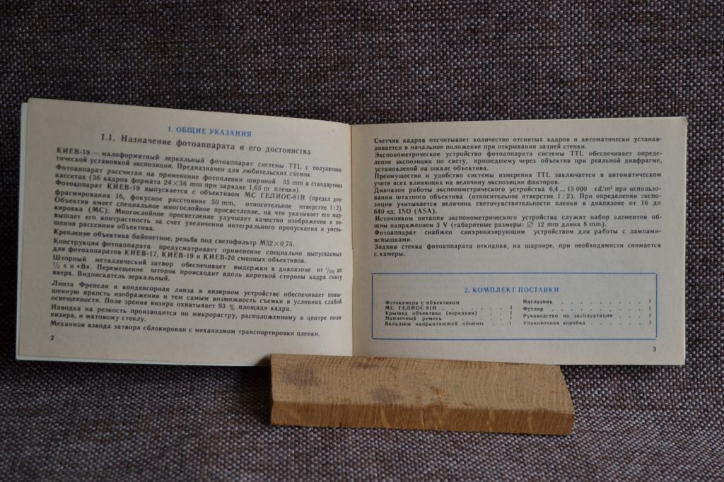 Інструкція Фотоапарат Київ-19 ТТЛ, друк 1991 року, чиста. - фото фото фото 2