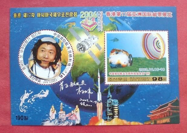 КНДР NORTH KOREA 2004 Space, first chinese cosmonaut SS perf  MNH - фото фото фото 0