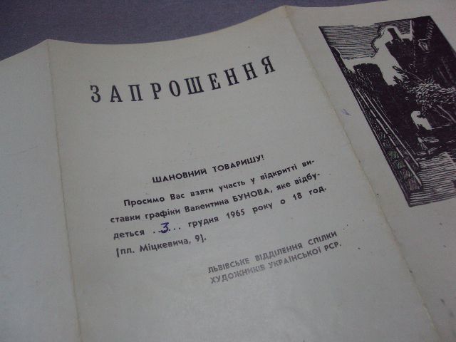 буклет каталог выставки графика бубнова 1965 львов №9378 - фото фото фото 6