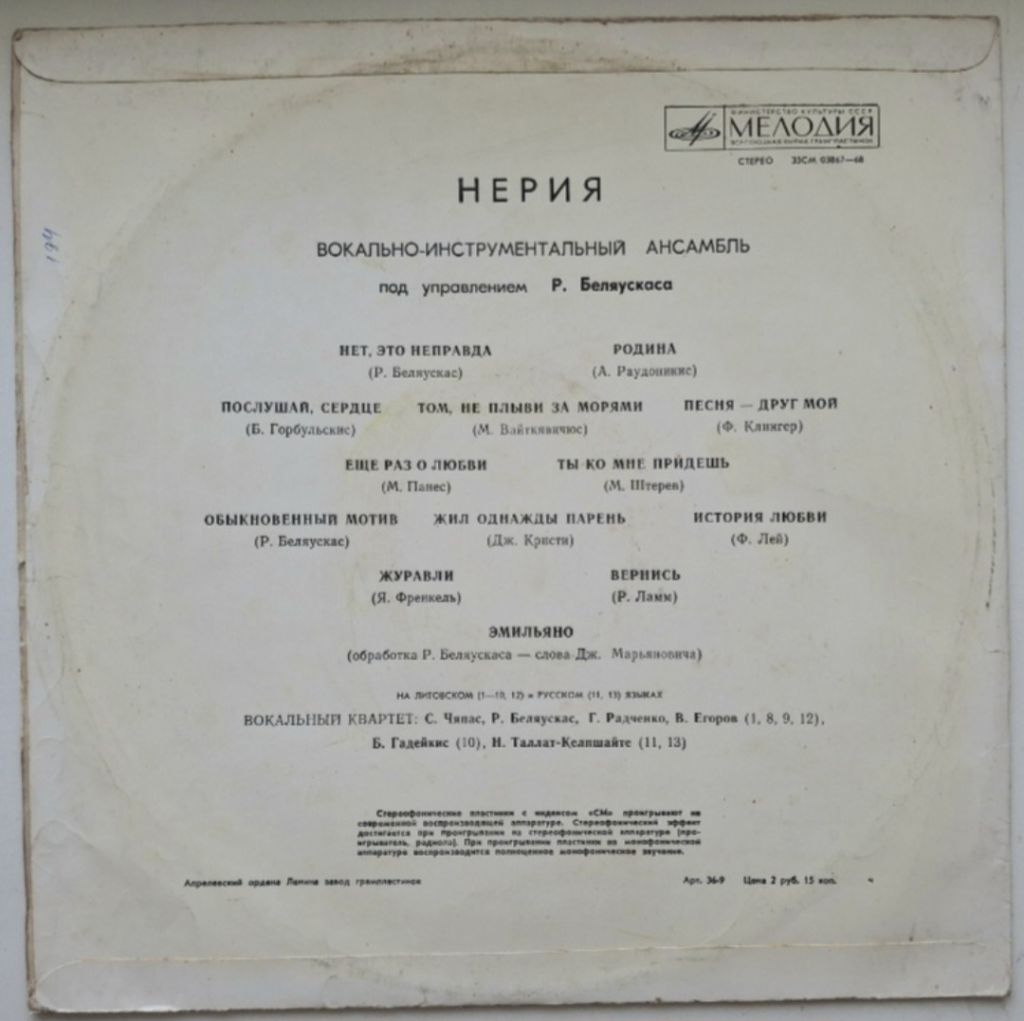 ВИА Нерия - Nerija - 1973.  (LP). 12. Vinyl. Пластинка. USSR. Rare. - фото фото фото 1