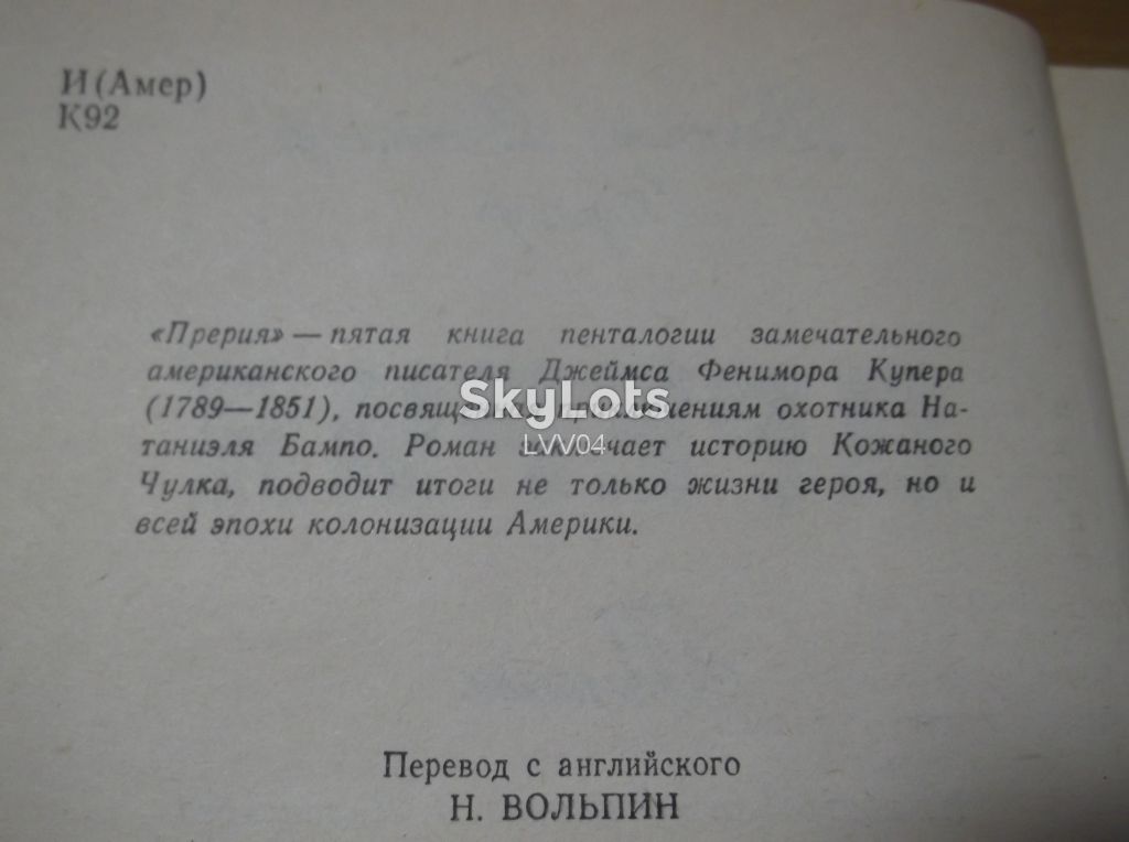 Купер. Прерия. Рис. Ильинского                                                      (2) - фото фото фото 4