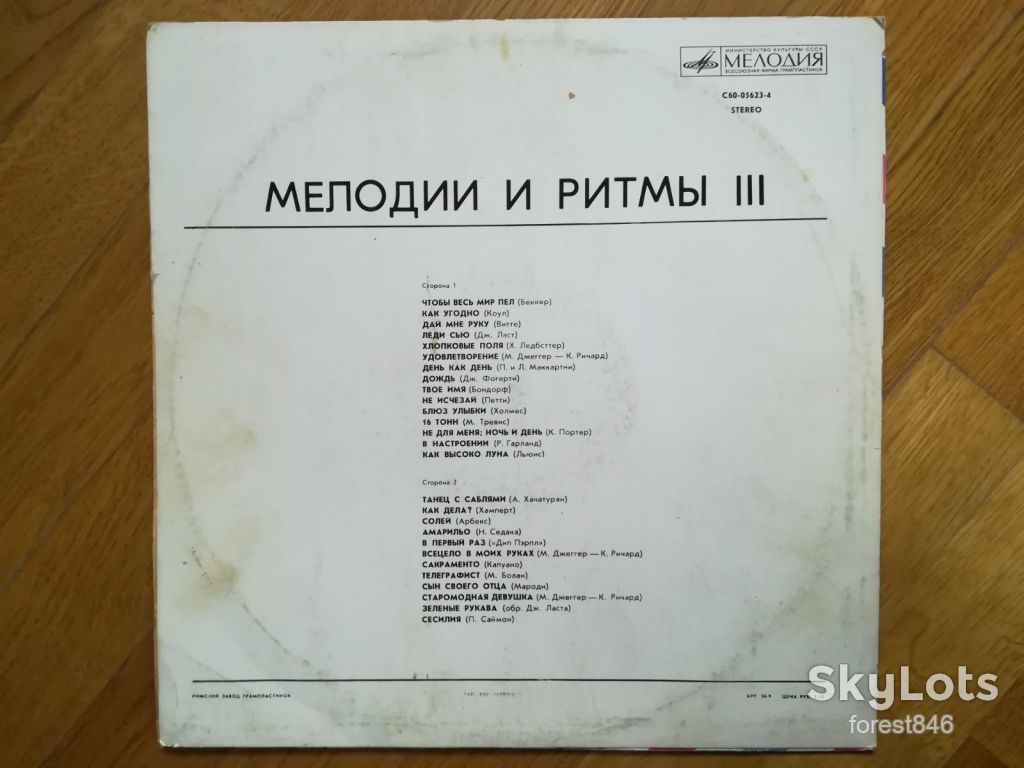 Мелодии и ритмы 3  (3)-Ex.+, Мелодия - фото фото фото 1