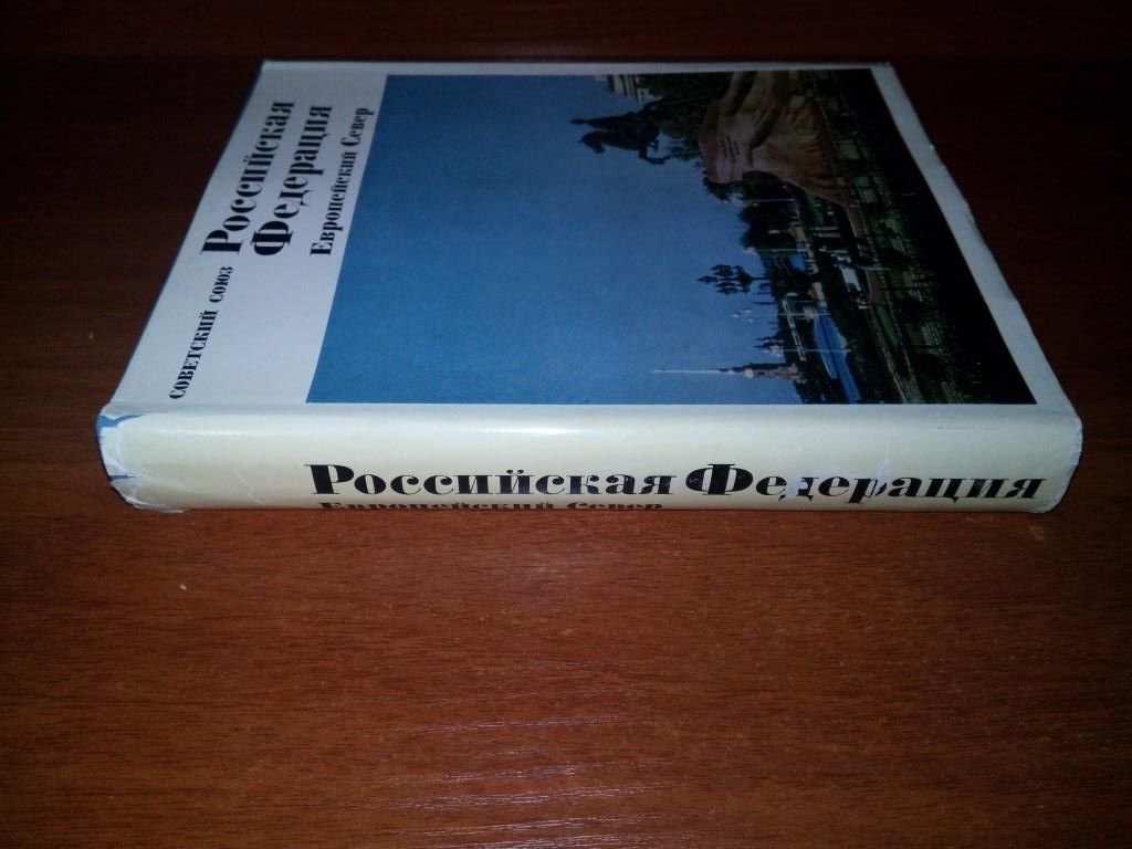 Российская Федерация. Европейский Север - фото фото фото 9