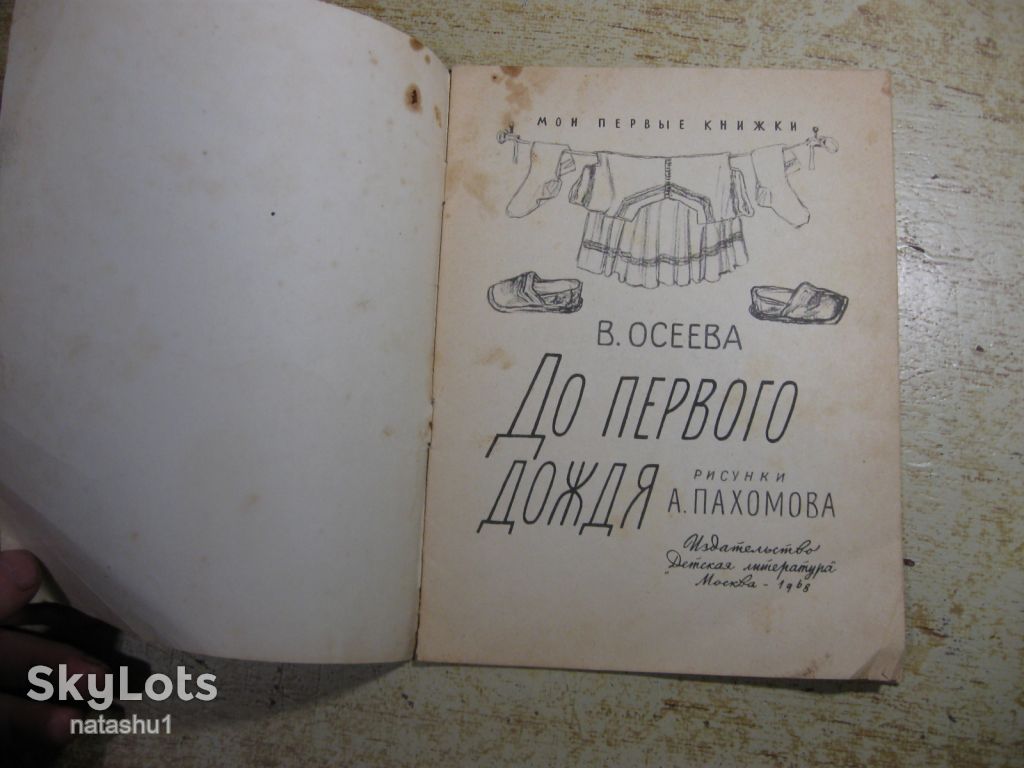 дитяча література. детская литература. - фото фото фото 5