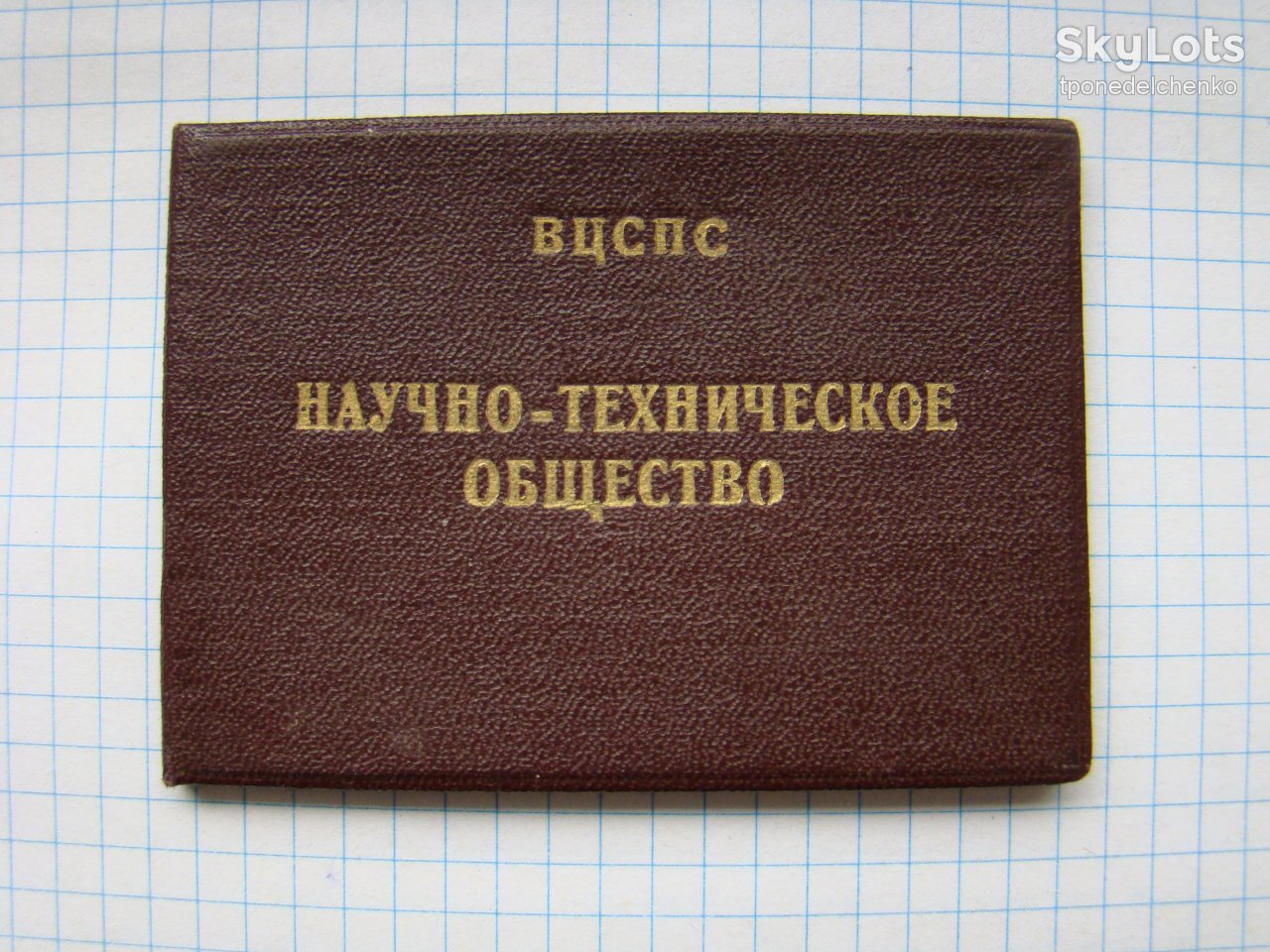 Значки 25 лет НТО и НТО + док. образца 1952-1955 гг. - фото фото фото 3