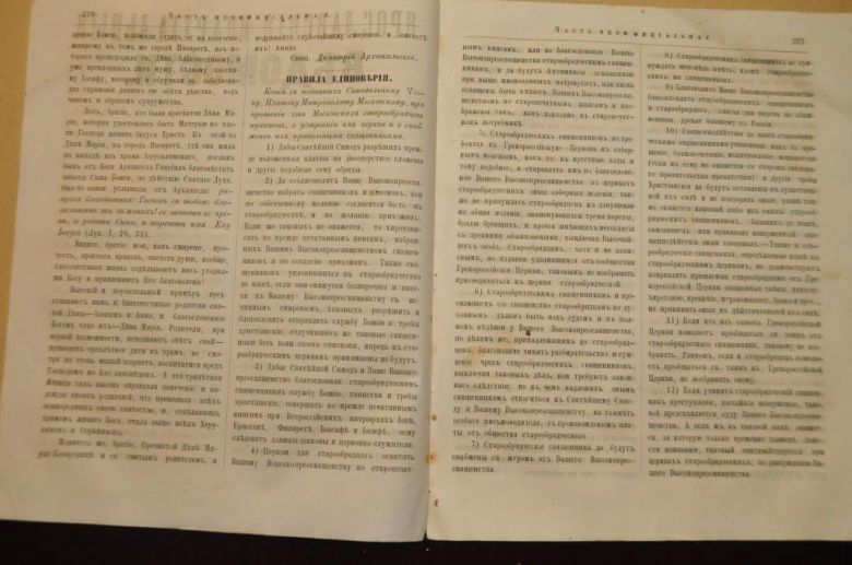 ГАЗЕТА ЯРОСЛАВСКИЕ ЕПАРХИАЛЬНЫЕ ВЕДОМОСТИ 1870Г. №25 ЧАСТЬ НЕОФФИЦИАЛЬНАЯ - фото фото фото 3