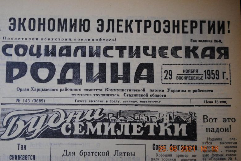 ГАЗЕТА СОЦИАЛИСТИЧЕСКАЯ РОДИНА 29 НОЯБРЯ 1959 Г. - фото фото фото 1