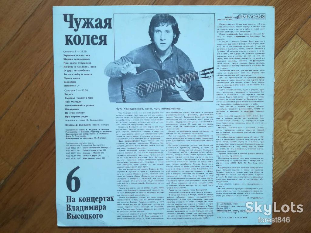 В. Высоцкий 6-Чужая колея  (6)-VG+, Мелодія - фото фото фото 1