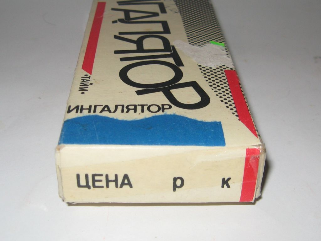 Ингалятор карманный  (типа Махольда) времён СССР - фото фото фото 6