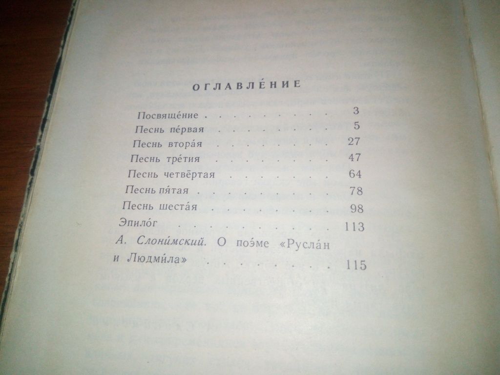 Пушкин А.С. Руслан и Людмила - фото фото фото 6